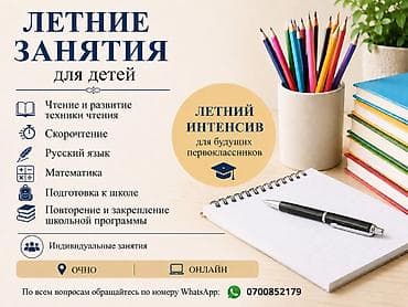 тейлор ош цены: Репетитор Чтение, Математика, Грамматика, письмо — 1