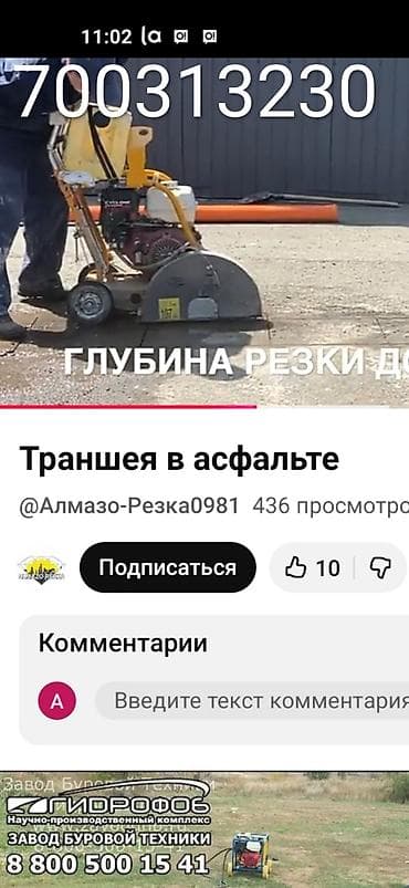 асфальт рез: Резка, Алмазная резка — 1