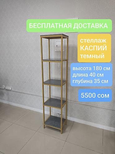 Китеп текчеси, Жаңы, Темир, Полго орнотулма, Акысыз жеткирүү lalafo.kg да Китеп текчеси, Жаңы, Темир, Полго орнотулма, Акысыз жеткирүү