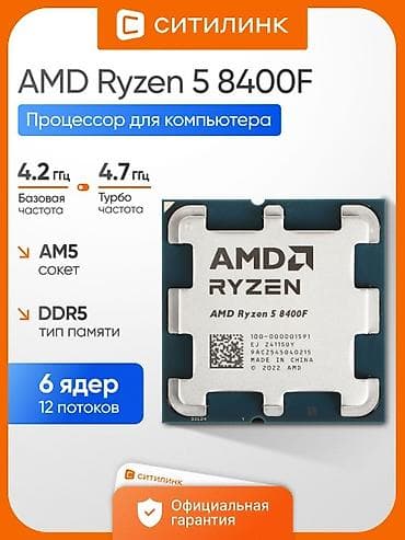 Процессор для ПК, Новый, AMD Ryzen 5, 6 ядер — 1