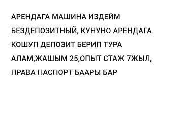 Услуги: Услуга: поиск автомобиля в аренду без депозита. Подробности: - Нужна — 1