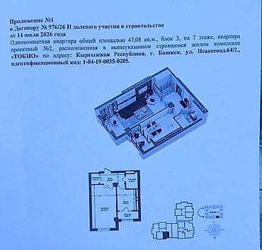 Недвижимость: 1 комната, 47 м², Технопарк Элитка, 7 этаж, ПСО (под самоотделку) — 9