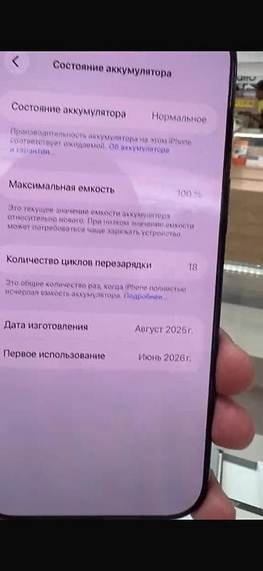 IPhone Air, 256 ГБ Характеристики по скриншотам настроек: - Модель — 2