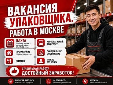 Вакансия упаковщика. Работа в Москве Открыт набор сотрудников на