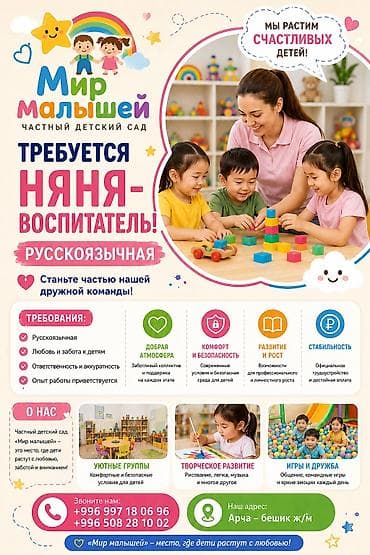 Детские сады, няни: Частный детский сад «Мир малышей» Открыт набор для детей от 1,5 до 6 — 2