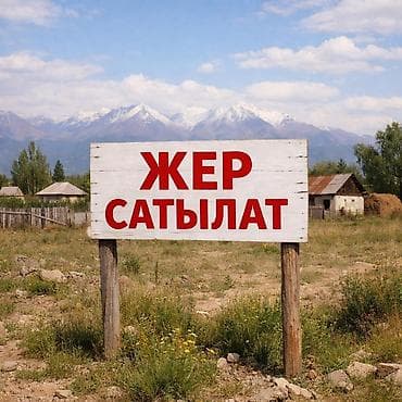 10 соток, Для строительства, Красная книга