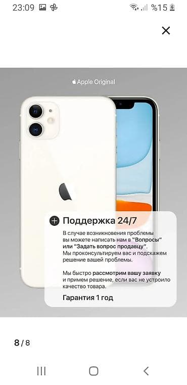 айфон бесплатно получить: IPhone 11, Новый, 128 ГБ, Белый, Чехол, В рассрочку, 100 % — 6