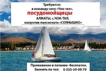вакансия разнорабочий на стройку: Требуется Посудомойщик, Оплата: Дважды в месяц — 1