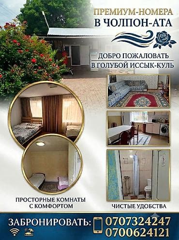 one room: Гостевой дом на Иссык-Куле, Голубой Иссык-Куль, Чолпон-Ата — 1