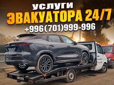 Услуги эвакуатора: С лебедкой, С манипулятором, Со сдвижной платформой — 1