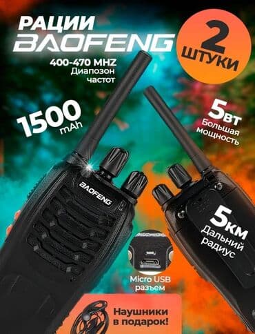зарядка для рации baofeng: Рация 2шт.Набор раций BAOFENG BF-888s, отлично работают как в — 1