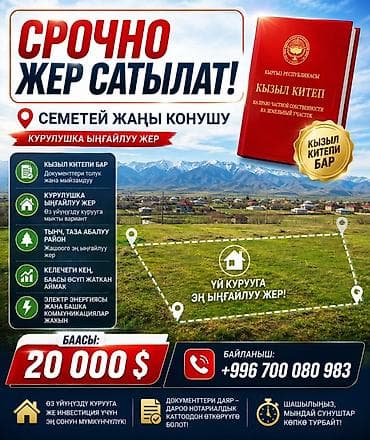 семетей участки: 4 соток, Для строительства, Красная книга — 1