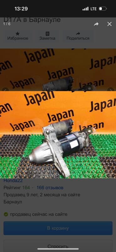 Стартер Honda 2005 г., Б/у, Оригинал, Япония