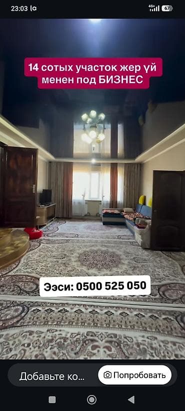 продаю 1 ком квартиру аламедин 1: Продаю большой частный дом 250- квадратов+ склад готовый действующий — 4