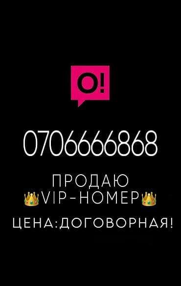 VIP‑номер мобильного оператора O! с красивой повторяющейся — 1