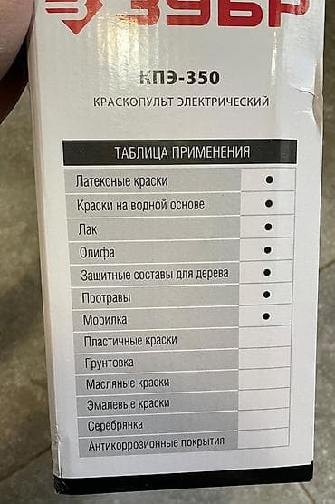 зубр: Электрический краскопульт, Новый, В наличии — 4
