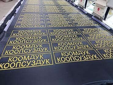 компьютерная вышивка цена: Вышивка шевронов/нашивок на заказ - Профессиональная машинная вышивка — 2