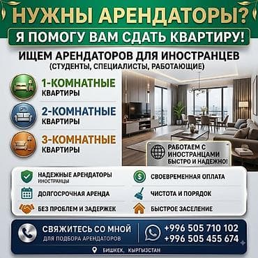 Кыймылсыз мүлк: 1 бөлмө, Риелтор, Студенттерге, 6 айдан баштап — 1