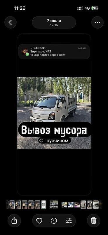 Заказать Хендай портер, Вывоз строй мусора, C грузчиком
