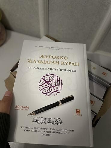 коран книга купить: Книга-альбом «Жүрөккө жазылган Куран» - Удобный формат: плотные — 2
