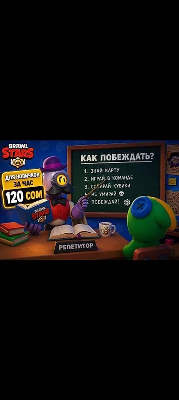 продать брейнрот: Онлайн-репетитор по Brawl Stars для новичков. Что входит в занятия: - — 1