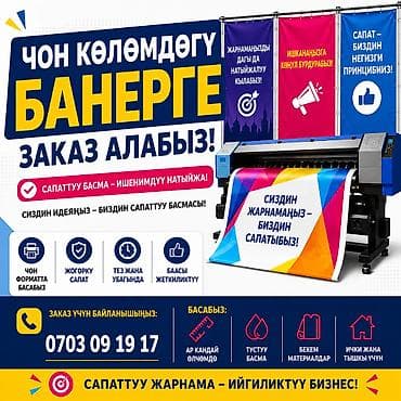 Шелкография, Широкоформатная печать, Высокоточная печать, | Визитки, Баннеры, Бейджики