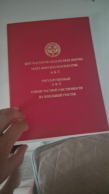 4 соток, Для строительства, Красная книга, Договор купли-продажи