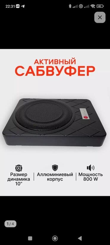 gsm сигнализация бишкек: Активный автомобильный сабвуфер в компактном черном корпусе. Оснащен — 4