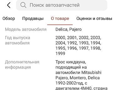 4м40: Продаю Трос кикдауна новый, подходящий на автомобили Mitsubishi — 2