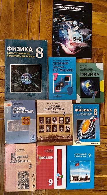 Учебники 8 класса, 9 класса и другие