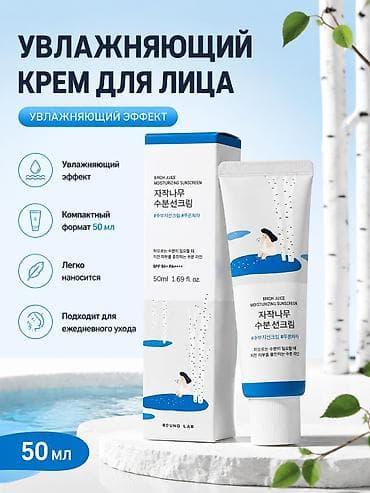 Красота и здоровье: Оригинальный крем‑санскрин для лица Round Lab Birch Juice Moisturizing — 1