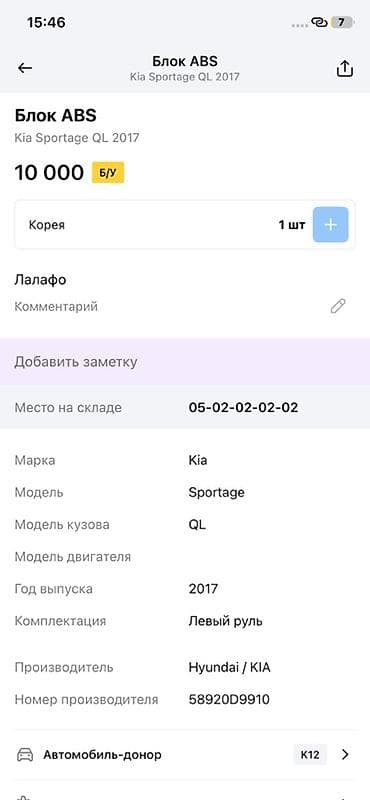 2017: Блок ABS для Kia Sportage QL (2017) - Оригинал Hyundai/Kia — 4