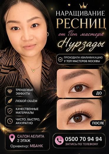 world class: Ресницы, Гипоаллергенные материалы — 6
