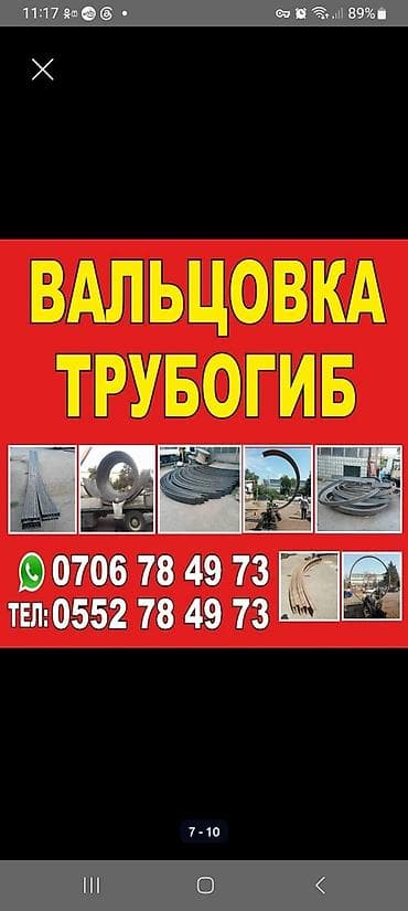 Курулуш жана оңдоо кызматтары: Каркастар жасоо Материалы: Металл — 1