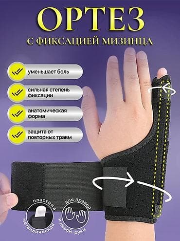 Генераторы: Ортез для фиксации мизинца и кисти - Назначение: надежная — 1