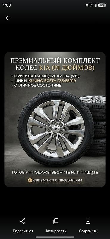 maxxis 315: Премиальный комплект колес KIA, 19" - Оригинальные литые диски KIA — 2