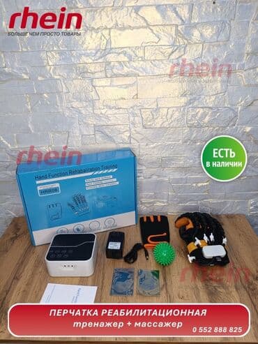 Реабилитационная перчатка-тренажер с функцией массажа Назначение: - at lalafo.kg Реабилитационная перчатка-тренажер с функцией массажа Назначение: -