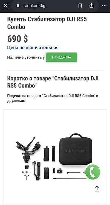 ронин s: 📌Абсолюттук түрдө жаңы DJI RS5 Combo сатылат. - Документ чектери — 3