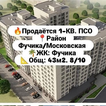 куплю квартиру в оше: 1 комната, 43 м², Элитка, 8 этаж, Готовая ПСО (под самоотделку) — 1