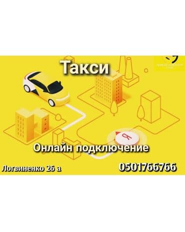 Требуется Водитель такси - С личным транспортом, Без опыта