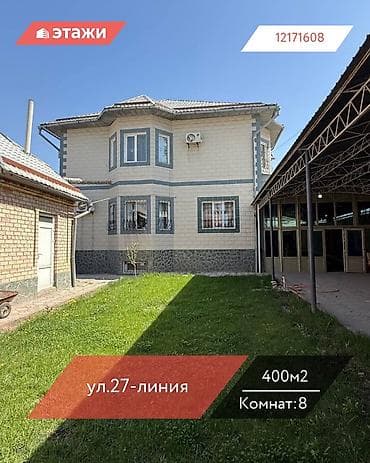 📍ул. 27-линия 🔘8-комнат 🔘2 этажа 🔘400м² Продаётся просторный частный at lalafo.kg 📍ул. 27-линия 🔘8-комнат 🔘2 этажа 🔘400м² Продаётся просторный частный