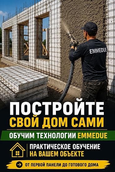 Стеновые плиты: ОБУЧЕНИЕ ТЕХНОЛОГИИ EMMEDUE НА ВАШЕМ ОБЪЕКТЕ Строите дом — 3