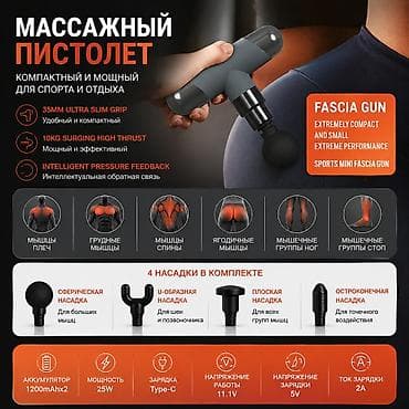 мылтые: Массажер Перкуссионный пистолет, Все тело, Новый — 1