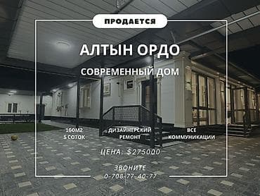 старый талчек: Продаётся современный кирпичный дом в жилом массиве «Алтын Ордо» — 1