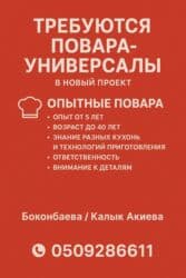 Требуется Повар : Универсал, Европейская кухня, 3-5 лет опыта