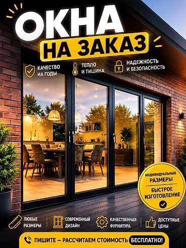act building: Окна на заказ - Индивидуальные размеры, любые конфигурации - Быстрое — 1