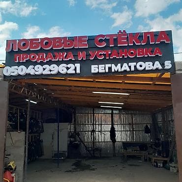 лобовое стекло ниссан: Лобовые стёкла — продажа и установка - Профессиональная замена и — 2