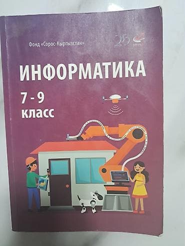 алгебра китеп 7 класс: Информатика 7-9 класс Авторы: И.Н.Цыбуля Л.А.Самыкбаева А.А.Беляев — 1