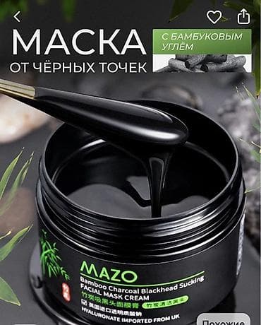 Маска от черных точек. MAZO Bamboo Charcoal Blackhead Sucking Facial