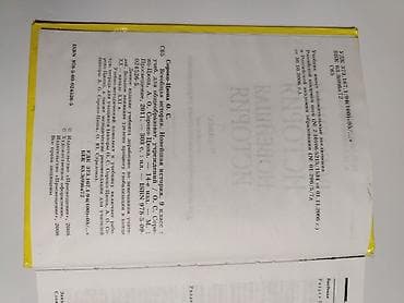 Книги и журналы: Мировая история, 9 класс, Б/у, Платная доставка — 2